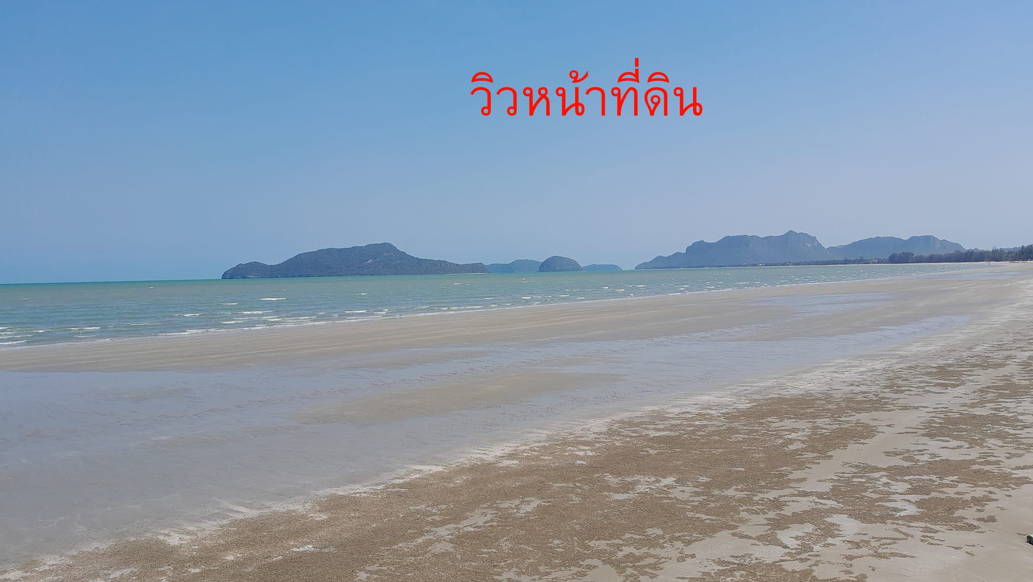 ขายโฉนดครุฑแดง 5 ไร่ ติดทะเล หัวหิน ปราณบุรี