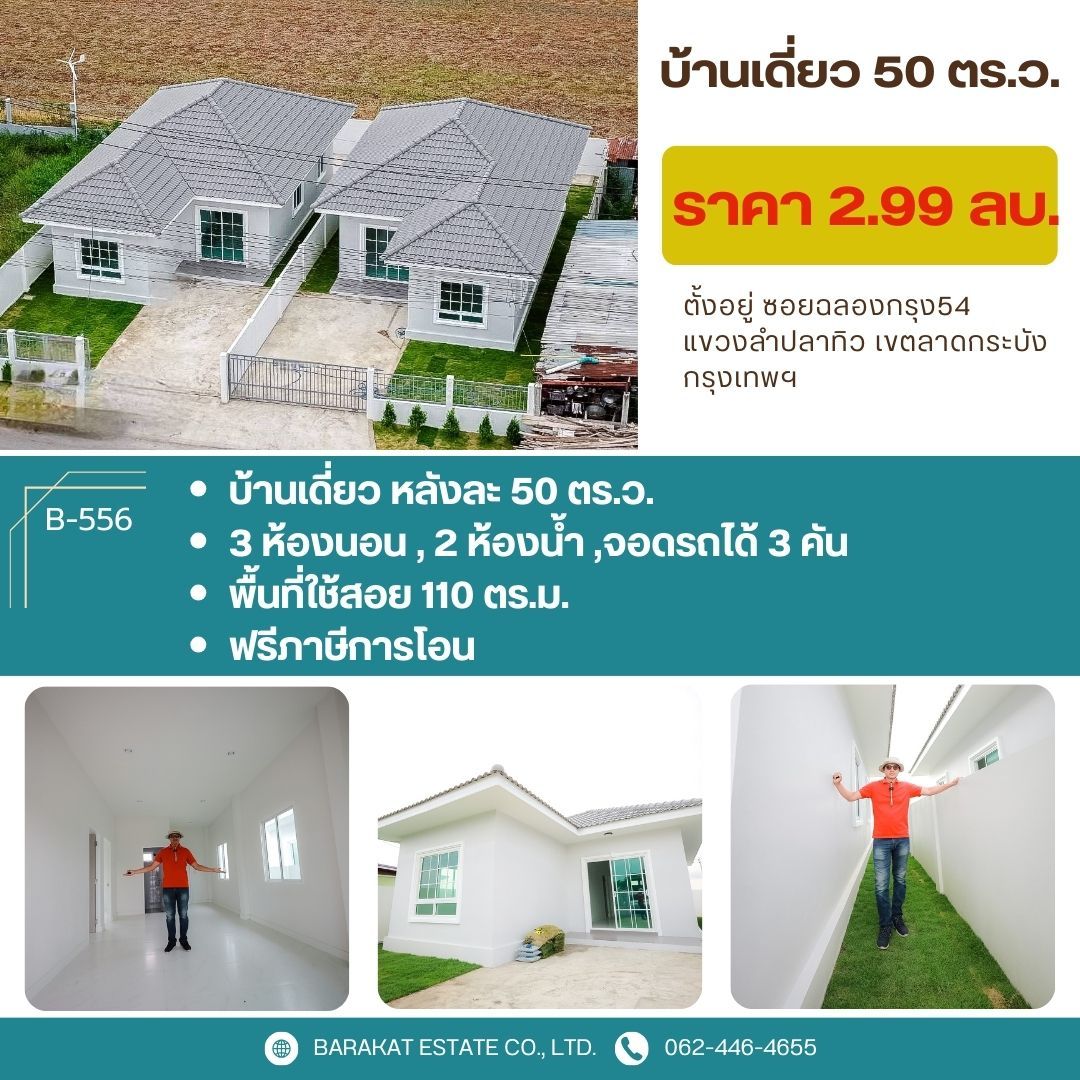 ทำเลศักยภาพ เดินทางสะดวก ใกล้สิ่งอำนวยความสะดวกครบครัน เขตลาดกระบัง กรุงเทพฯ
