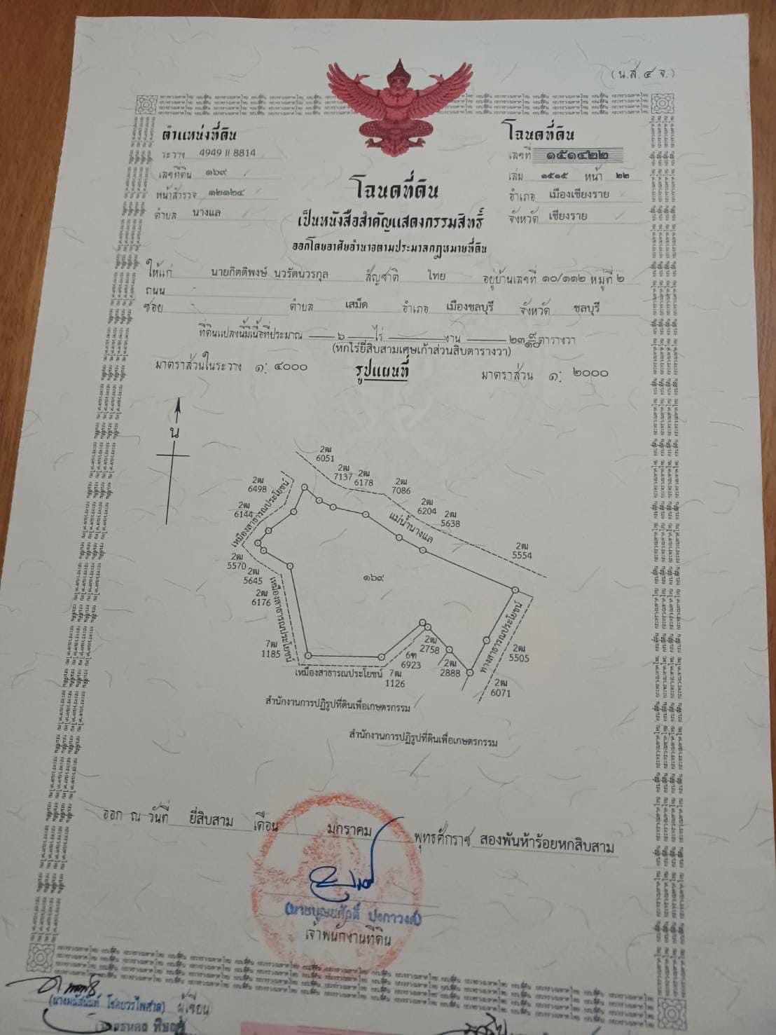 ขายที่ดิน เชียงราย 6-0-23.9 ไร่