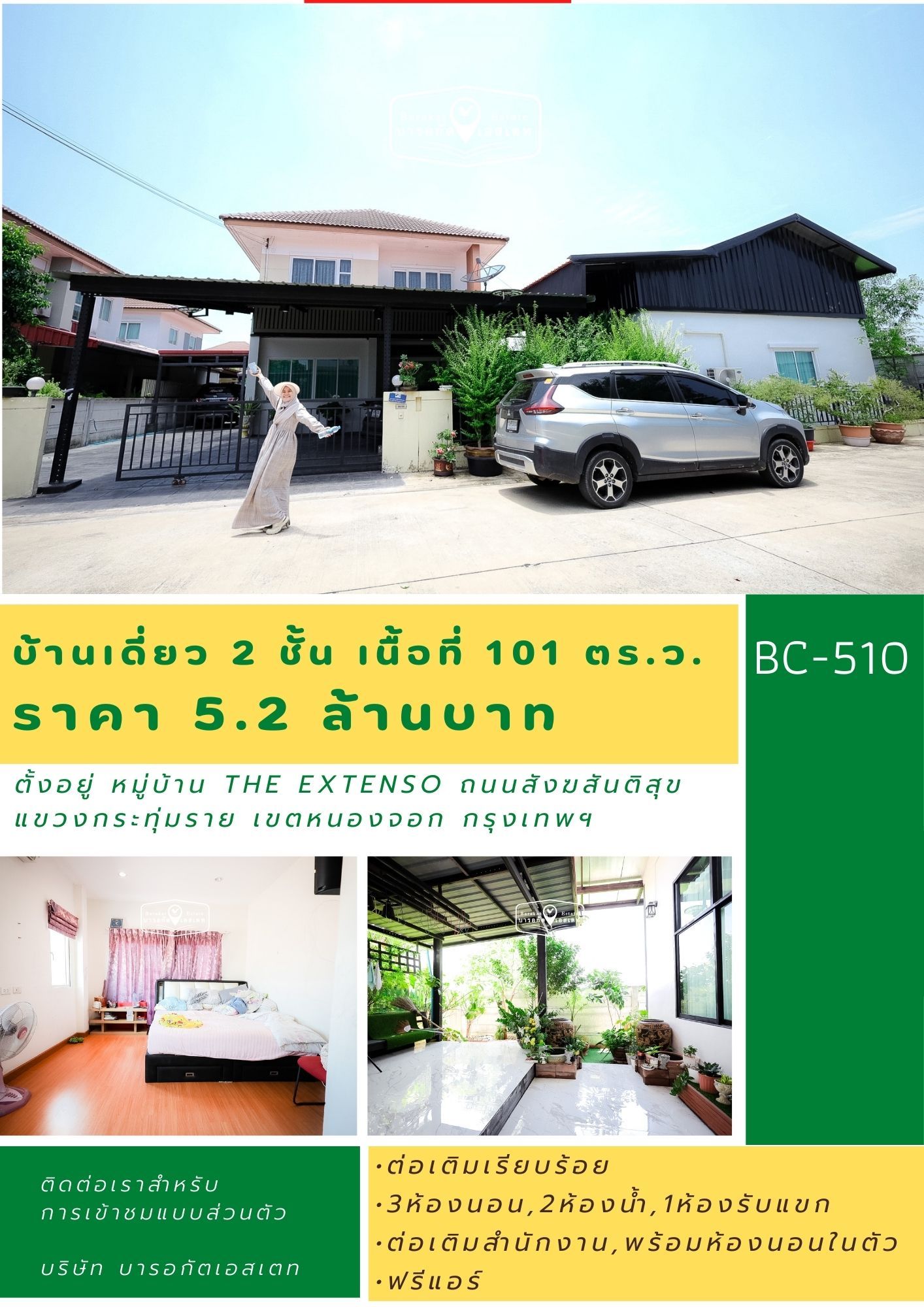 บ้านเดี่ยวหมู่บ้าน The Extenso หนองจอก สิ่งอำนวยความสะดวกครบครัน การเดินทางสะดวก