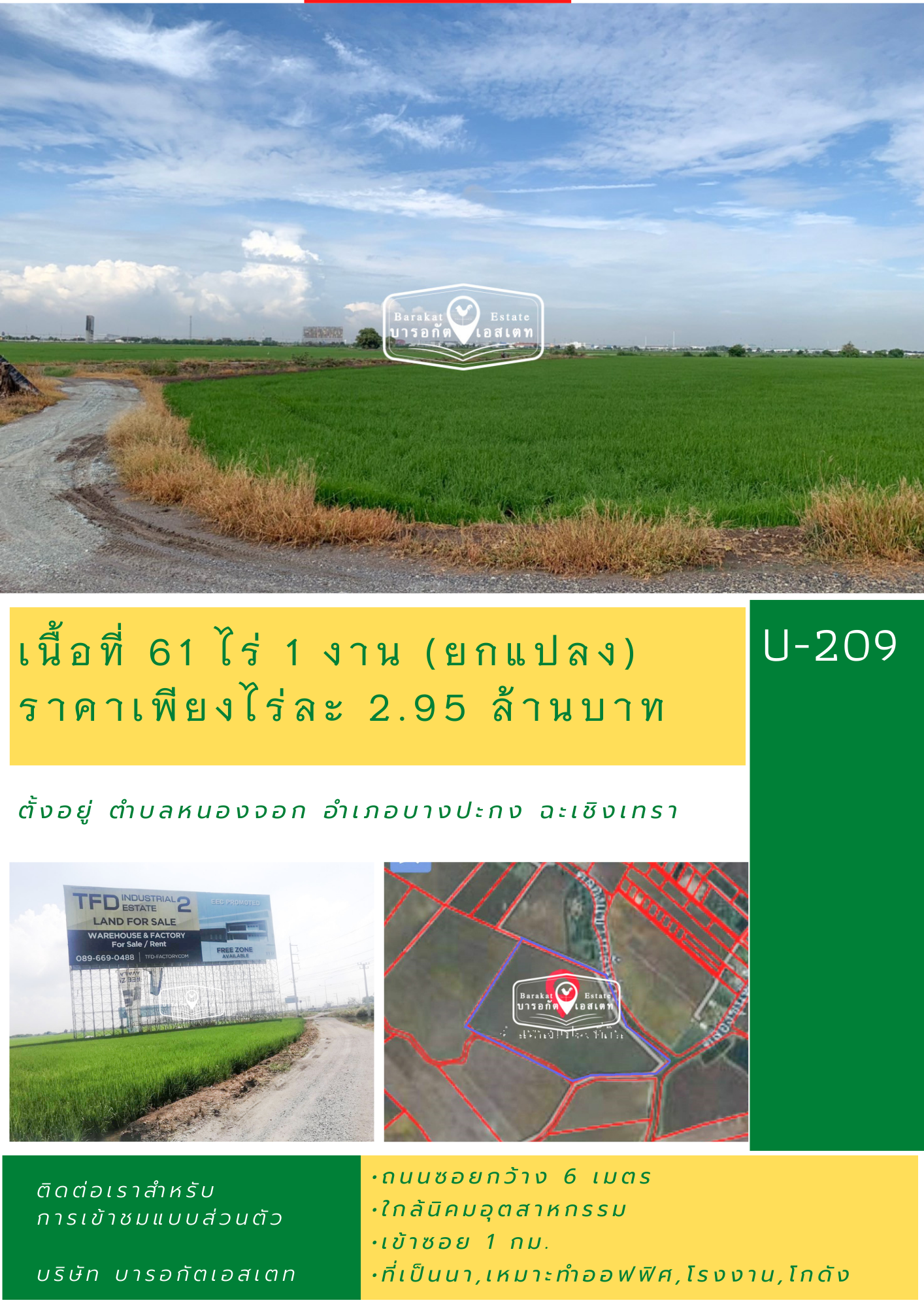 แปลงใหญ่ที่นักธุรกิจไม่ควรพลาด ใกล้นิคมอุตสาหกรรม ฉะเชิงเทรา 