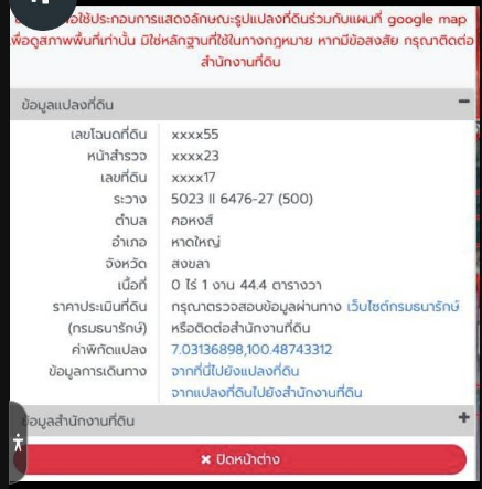 ขายที่ดินสงขลา หาดใหญ่ ที่ดินกลางเมืองหาดใหญ่ อยู่ในชุมชน เดินทางสะดวก น่าลงทุน