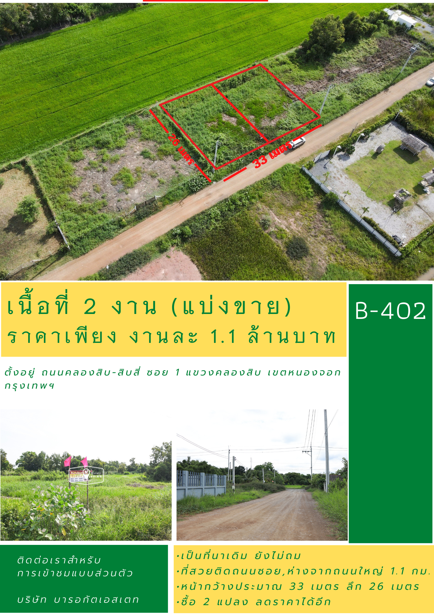 ถนนคลองสิบ-สิบสี่ ซอย 1 แขวงคลองสิบ เขตหนองจอก กรุงเทพฯ
