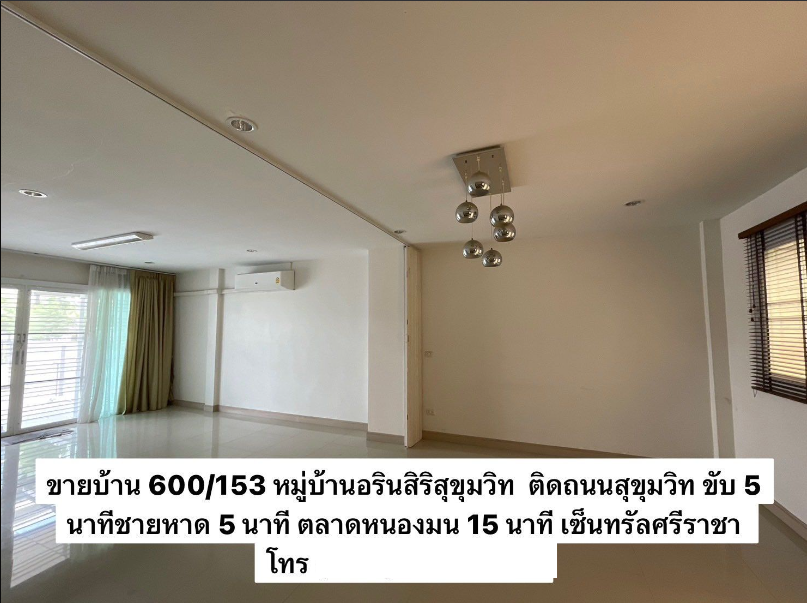 ขายบ้านพร้อมอยู่ ติดถนนสุขุทวิท ใกล้ตลาดหนองมน บางแสน ม.บูรพา เซ็นทรัลศรีราชา