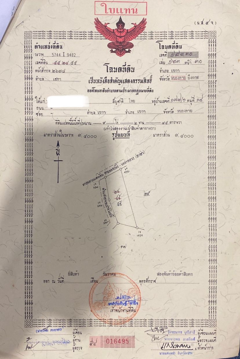 ขายที่ดินบึงกาฬ อำเภอเซกา ติดถนนดำ เซกา-บึงโขงหลง สามารถลงทุนได้หลากหลาย
