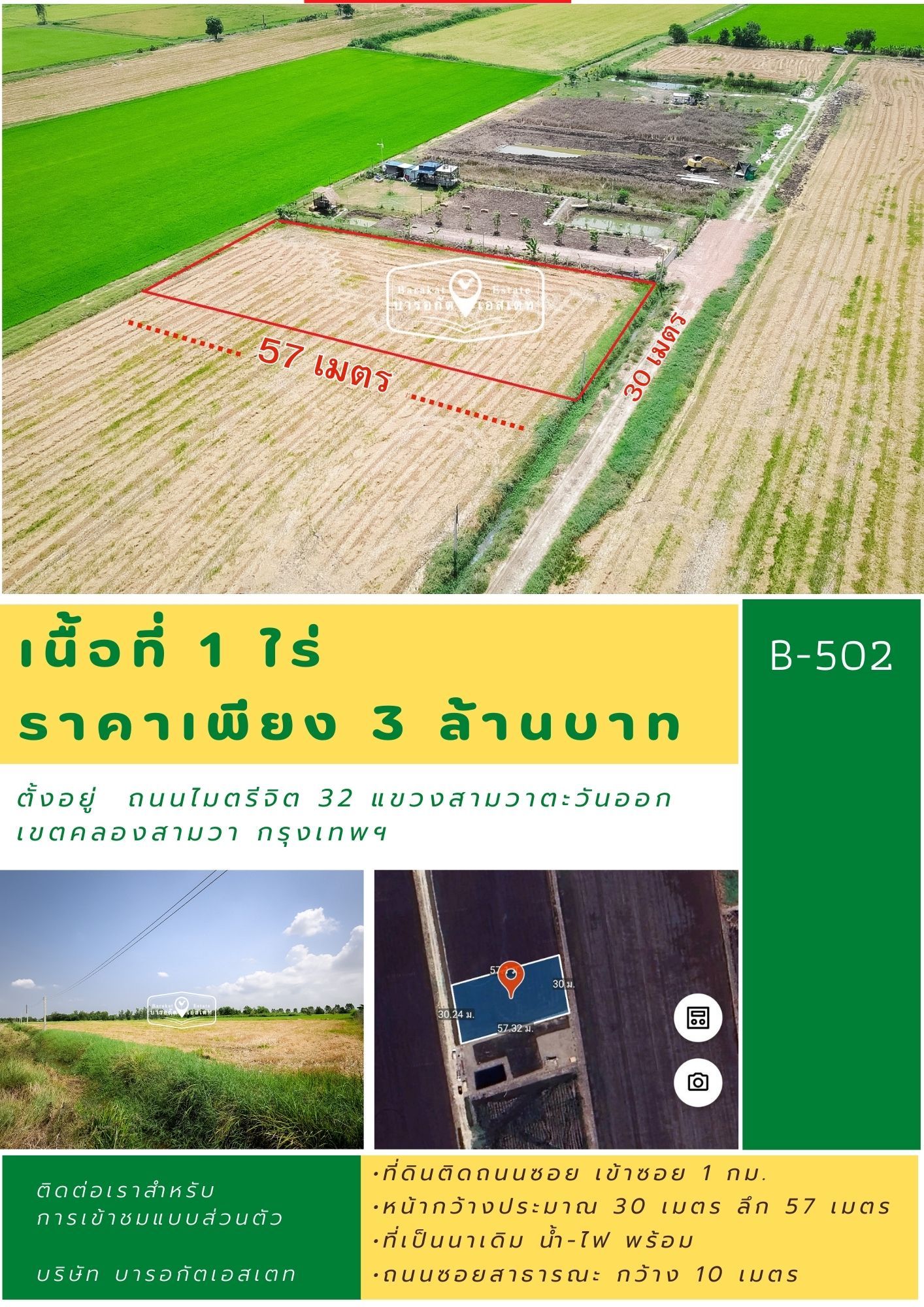 แปลงสวย เขตคลองสามวา ทำเลดี ราคาถุก