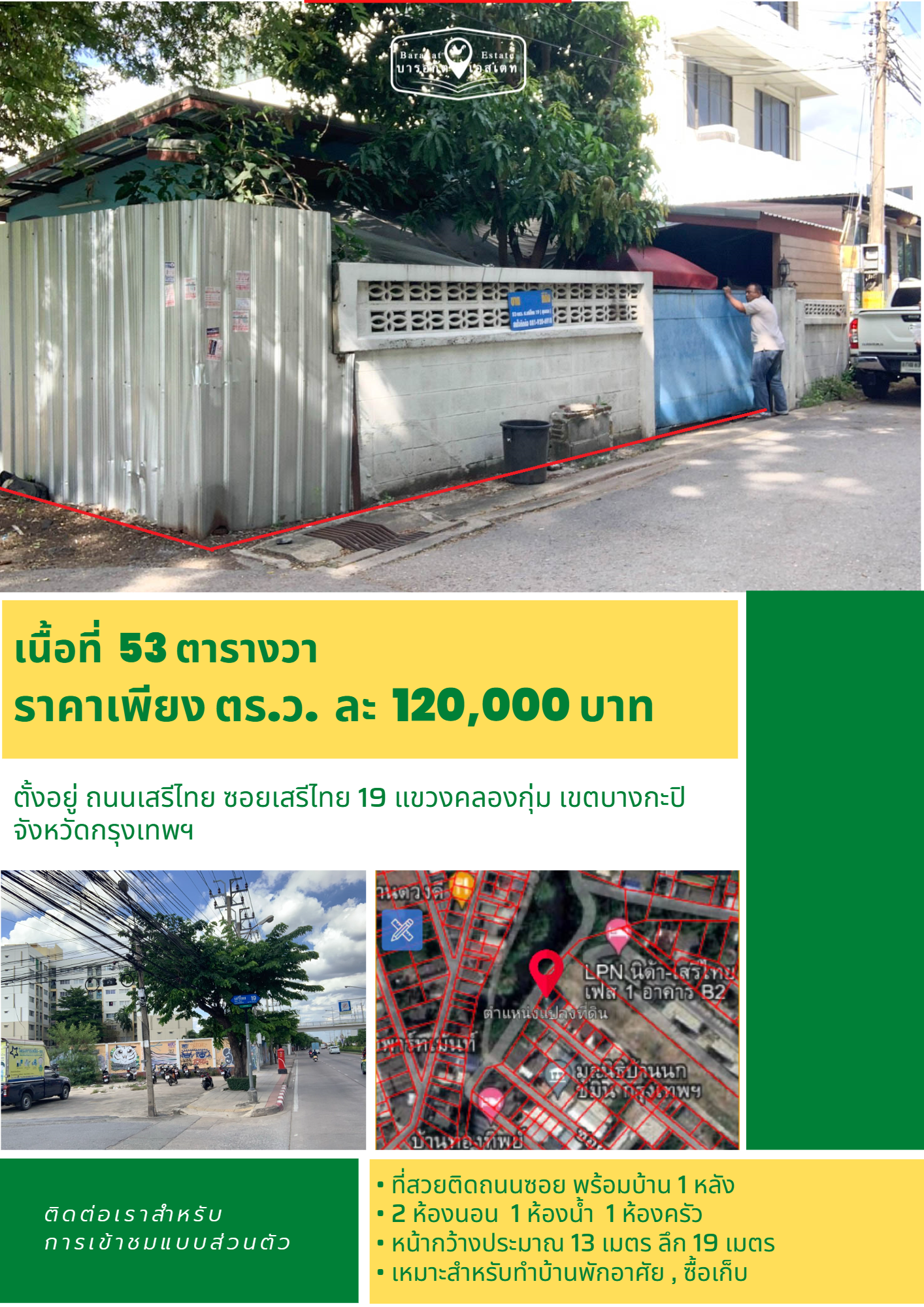 ที่สวยแหล่งความเจริญ พร้อมบ้าน 1 หลัง เขตบางกะปิ จังหวัดกรุงเทพฯ