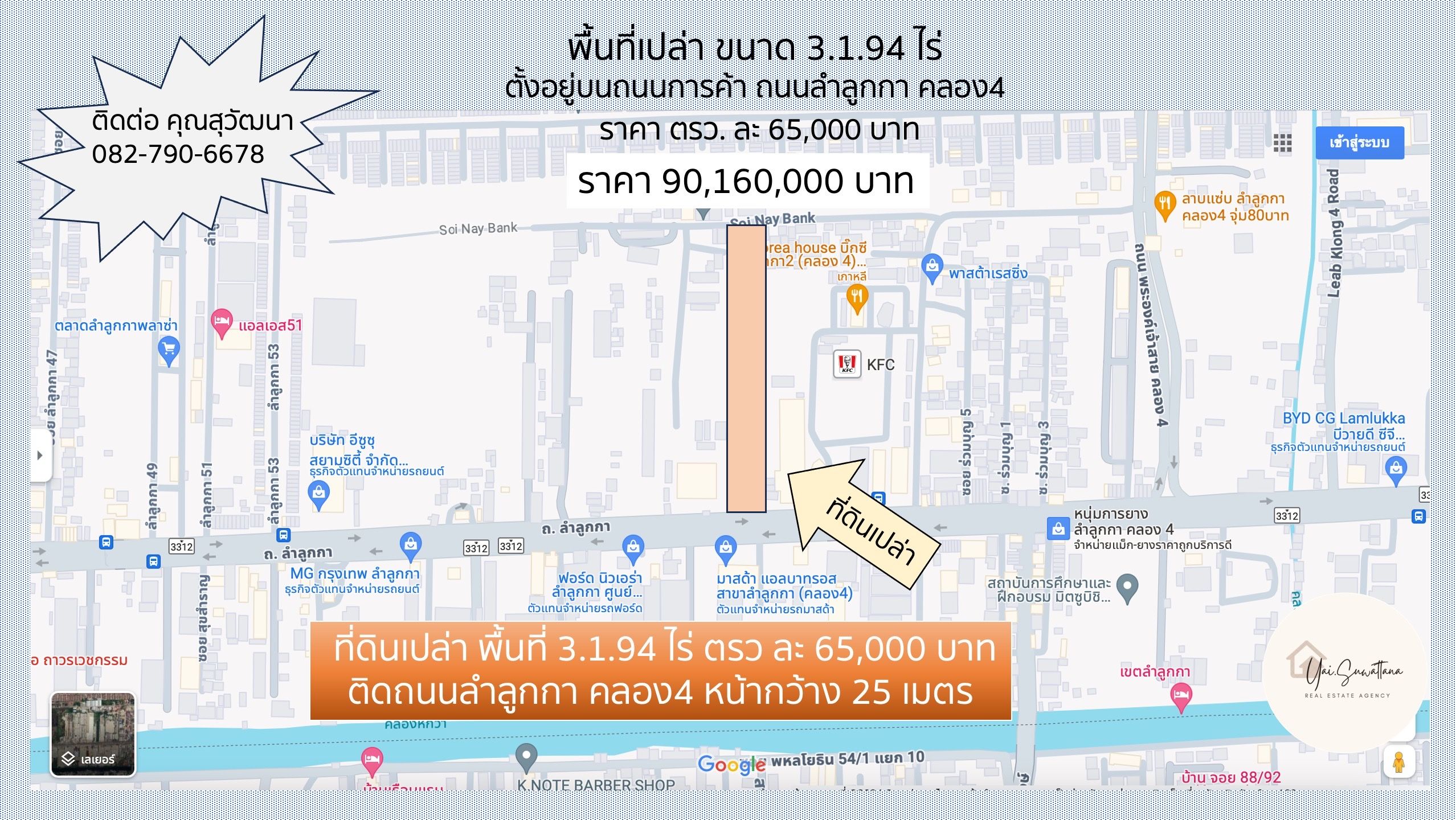 ขายที่่ดิน บนถนนลำลูกกา 3-1-94 ไร่