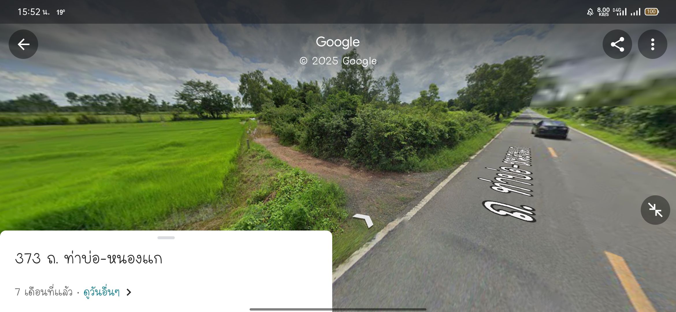 ขายที่ดิน บ้านหนองแก 