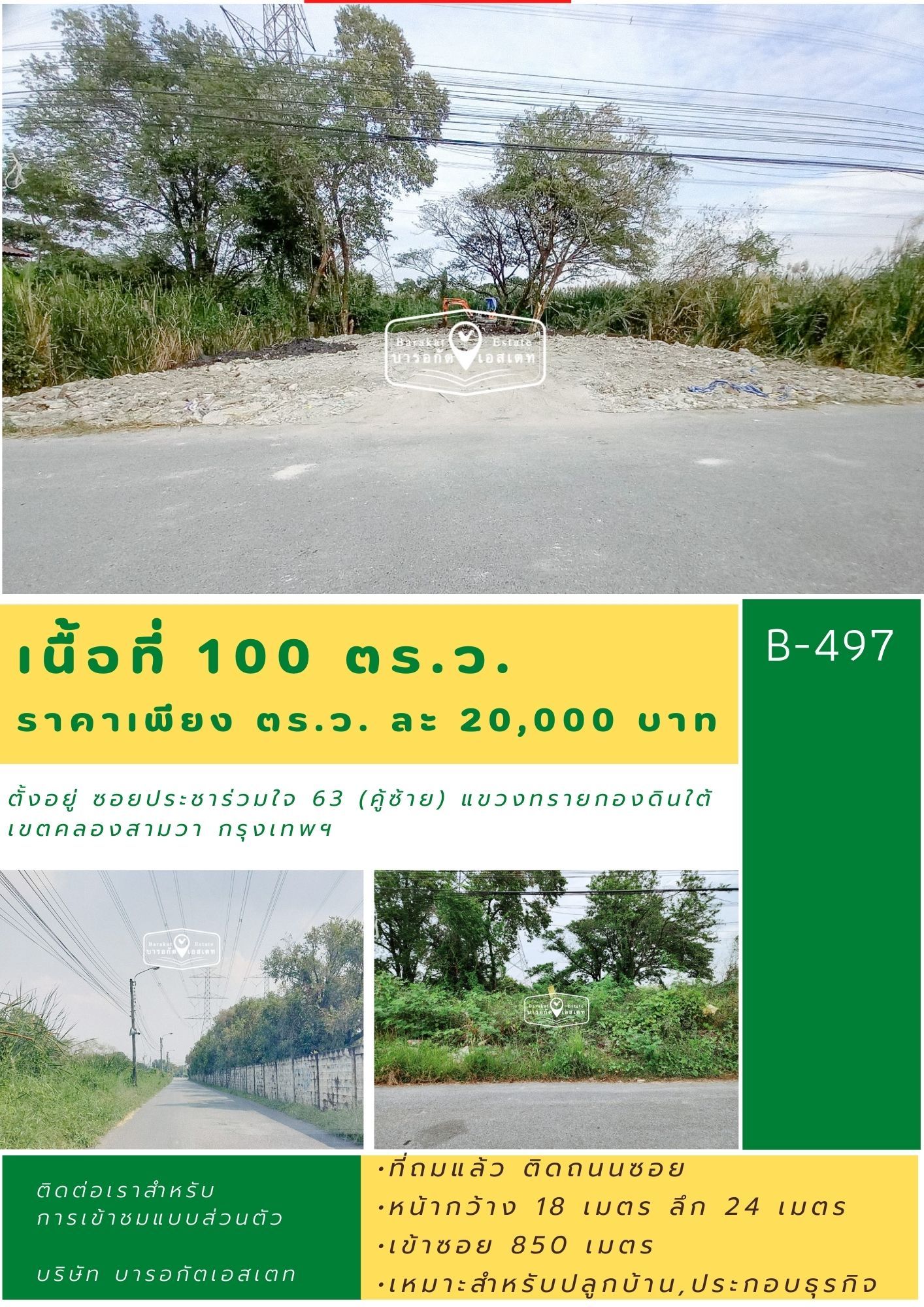 ที่ถมแล้ว ติดถนนซอย เขตคลองสามวา แปลงสวยราคาดี