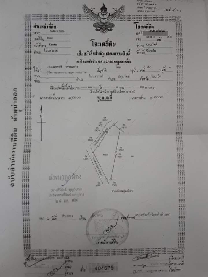 ที่ดินเปล่าราคาถูก ร้อยเอ็ด 11-1-27