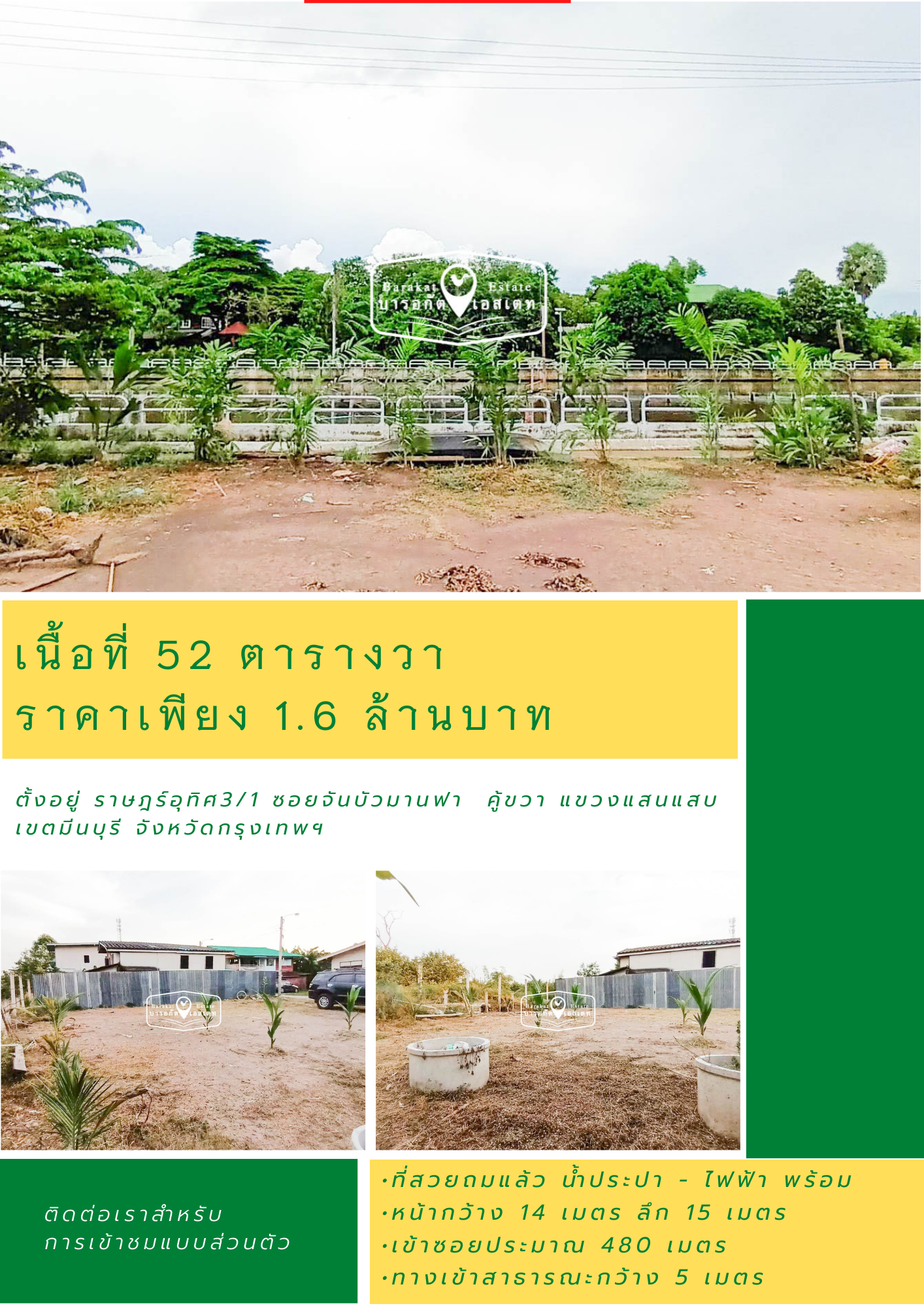 แปลงสวยถมแล้วทำเลดีๆติดคลอง เขตมีนบุรี จังหวัดกรุงเทพฯ