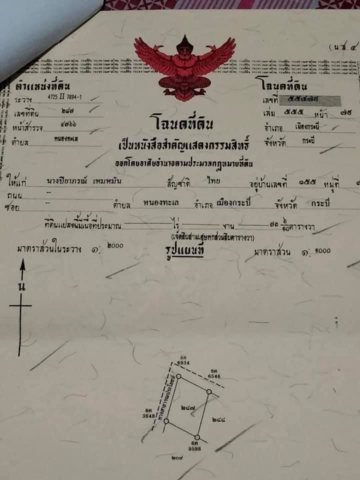 ที่ดินเปล่า กระบี่ 73.6 ตร.ว