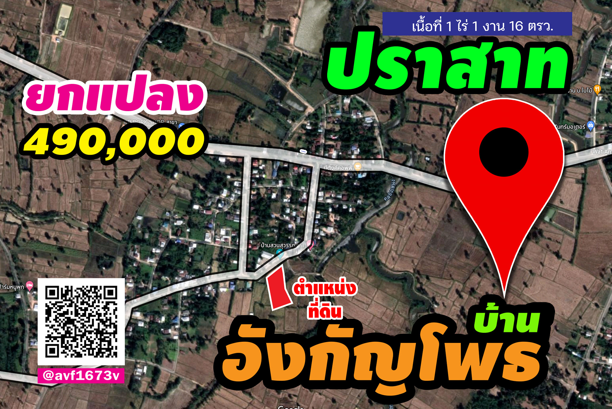 ที่ดินเปล่าวิวสวย 1-1-16