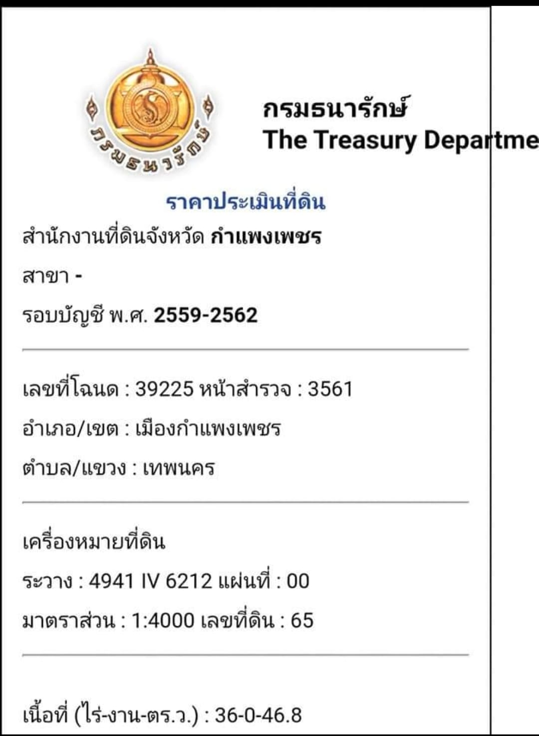 ที่ดิน
