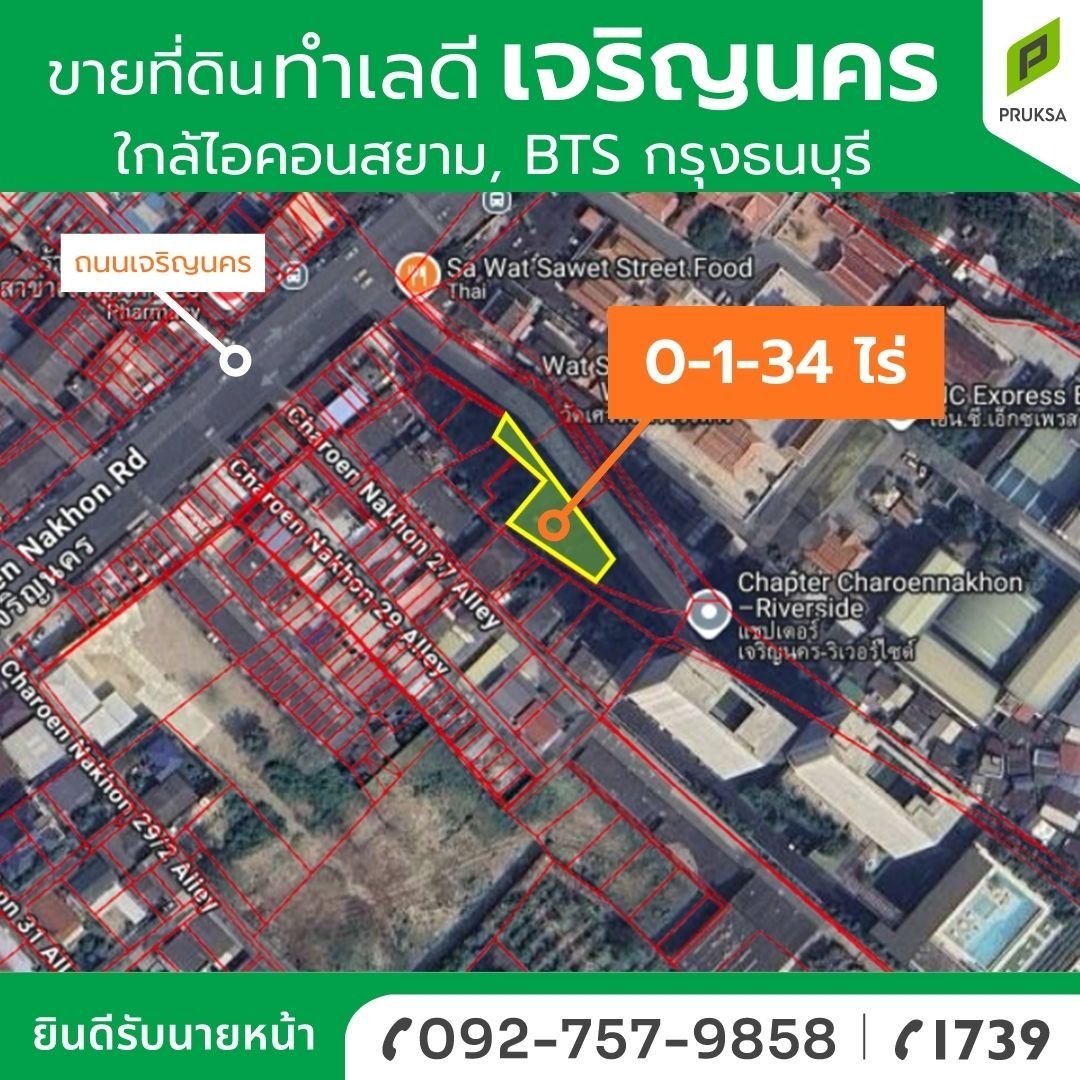ขายที่ดินกรุงเทพฯ คลองสาน ที่ดินเปล่า หลังธนาคารออมสิน สาขาเจริญนคร