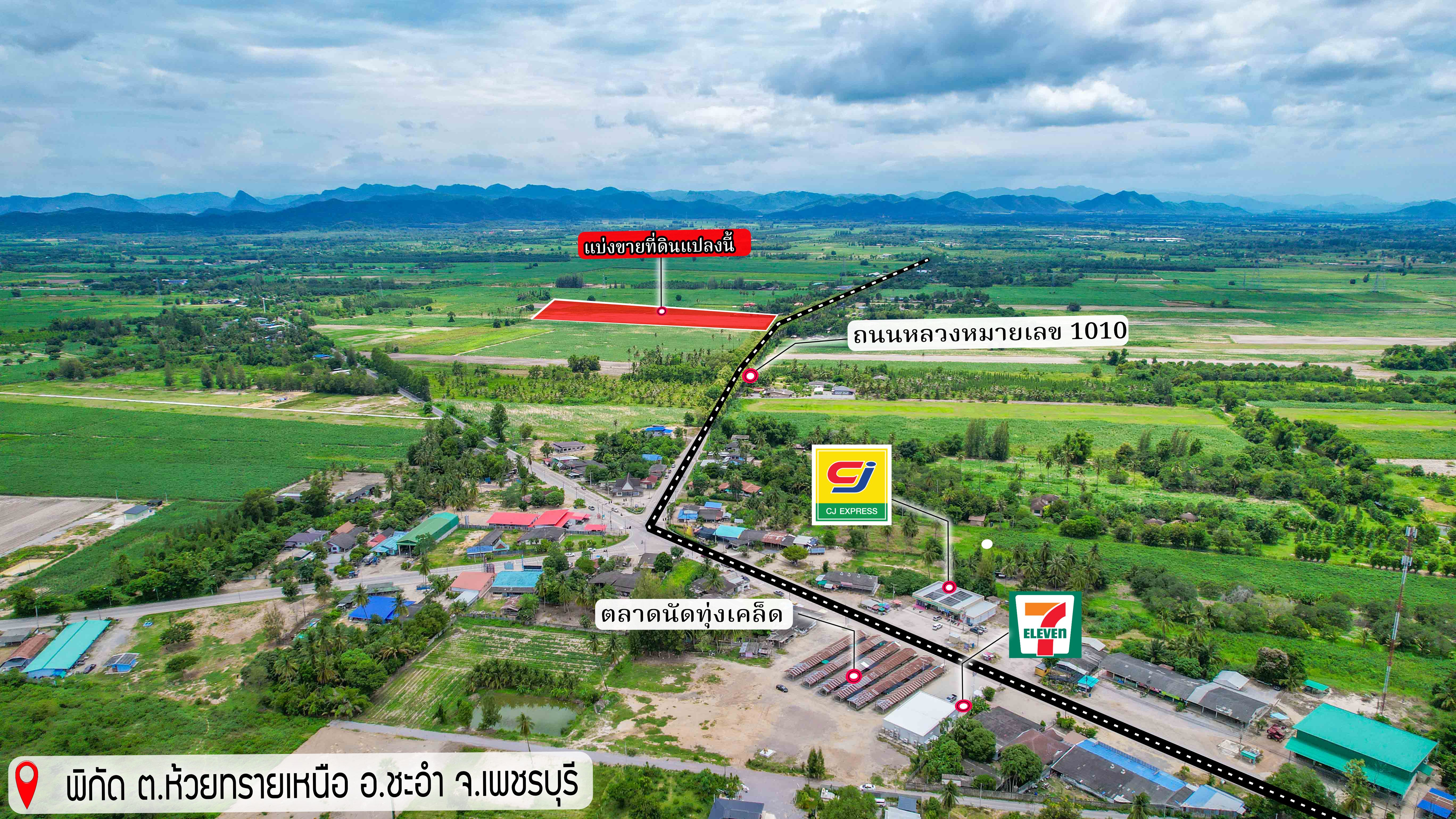 ขายที่ดินเพชรบุรี ชะอำ ขายด่วน ที่ดินแบ่งขาย