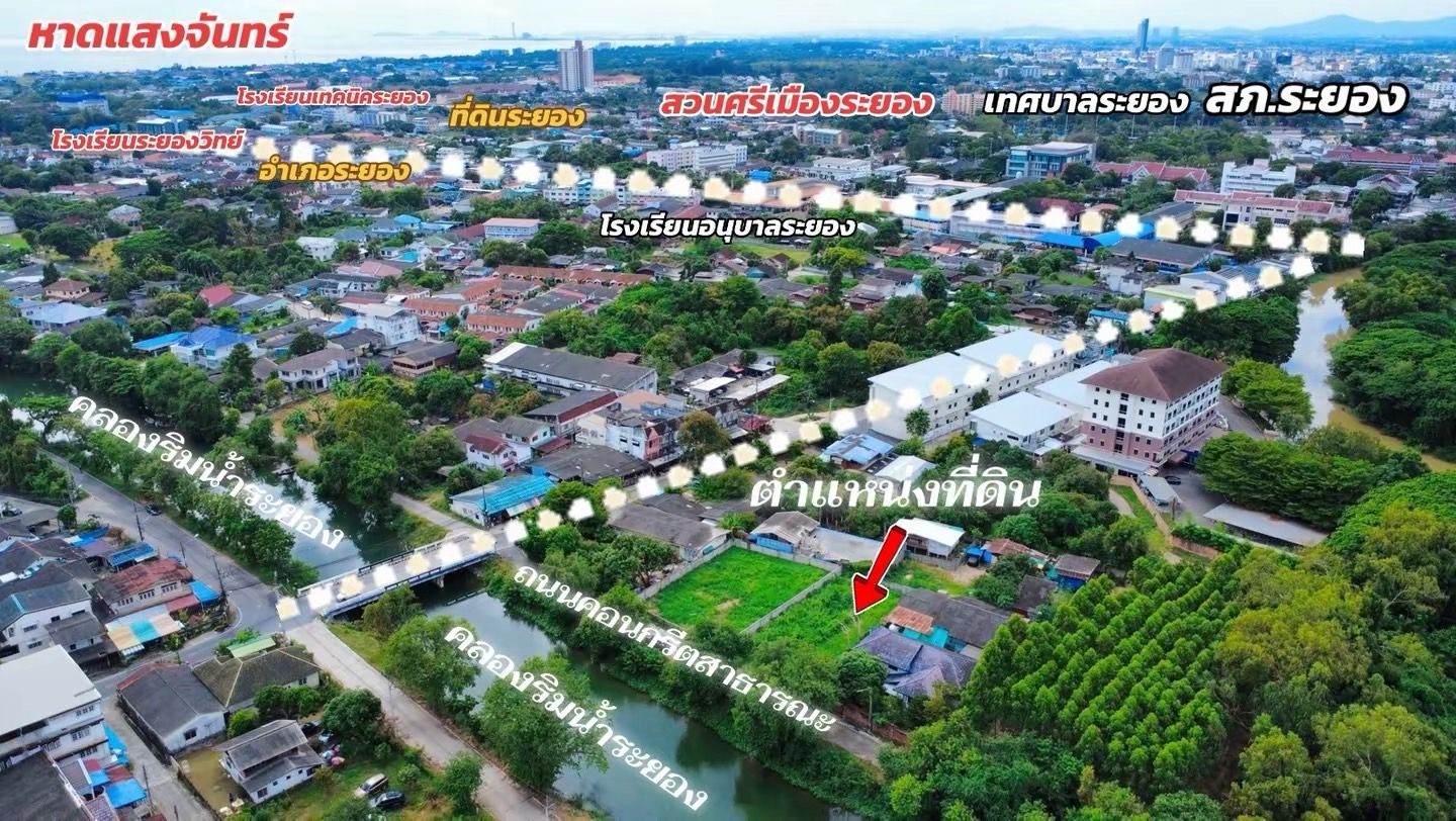 ที่ดินทำเลทอง ใจกลางเมืองระยอง ติดริมน้ำ วิวสวย ฮวงจุ้ยดี หายากมาก