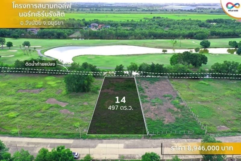 ขายที่ดินพระนครศรีอยุธยา วังน้อย 1-0-97ตารางวา