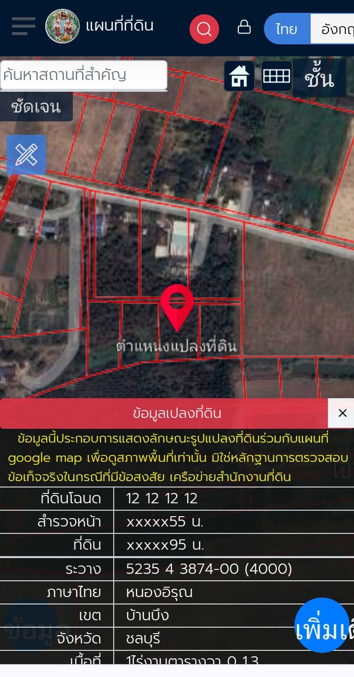 ขายที่ดินชลบุรี อำเภอบ้านบึง มี4ไร่แบ่งขายได้ติดถนนมีไฟฟ้า
