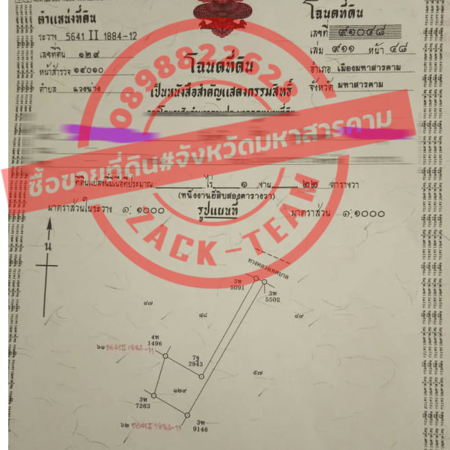 ที่ดินเปล่าในเมืองมหาสารคาม 0-1-22