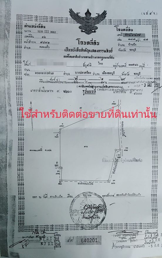 ที่ดินเปล่าเเปลงสวย 65-2-29 อ.บ้านบึง