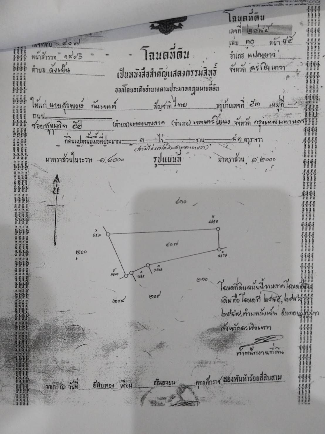 ถนน เส้น 3121 แยกทุ่งสะเดา ถนนเส้นแปลงยาว-บางคล้า