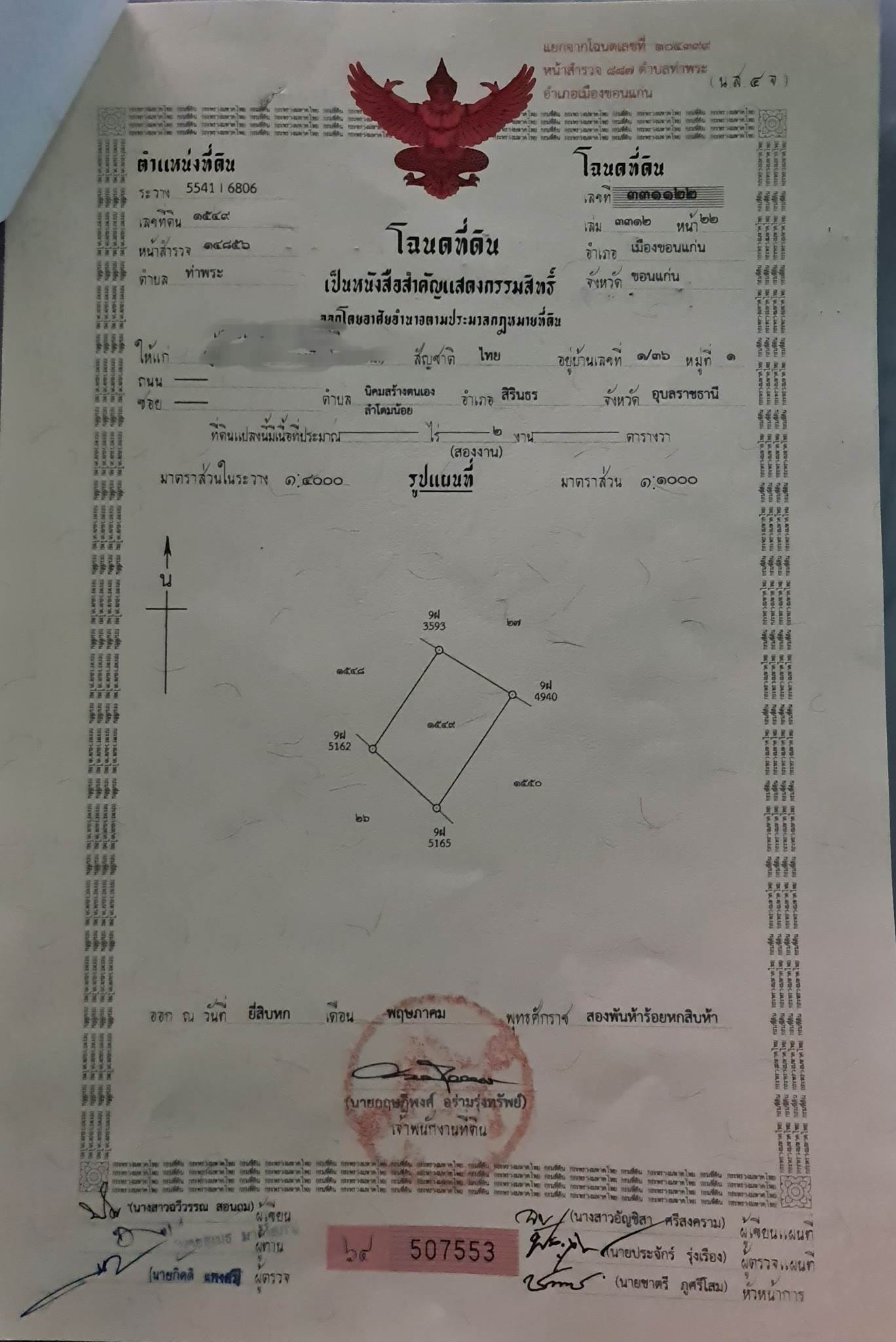 ที่ดินเปล่า แปลงสวย เหมาะปลูกบ้านมากในเมืองขอนแก่น 0-2-0