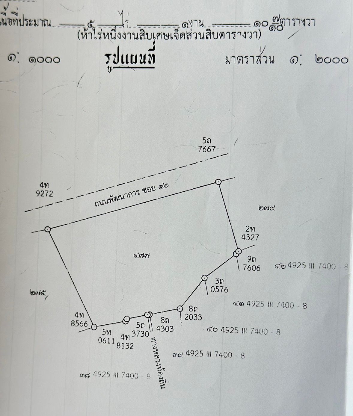 ที่ดิน 5-1-10 ไร่ (ถมแล้ว รั้วล้อมรอบ น้ำไม่ท่วม) ถนนพัฒนาการ ซอย 12