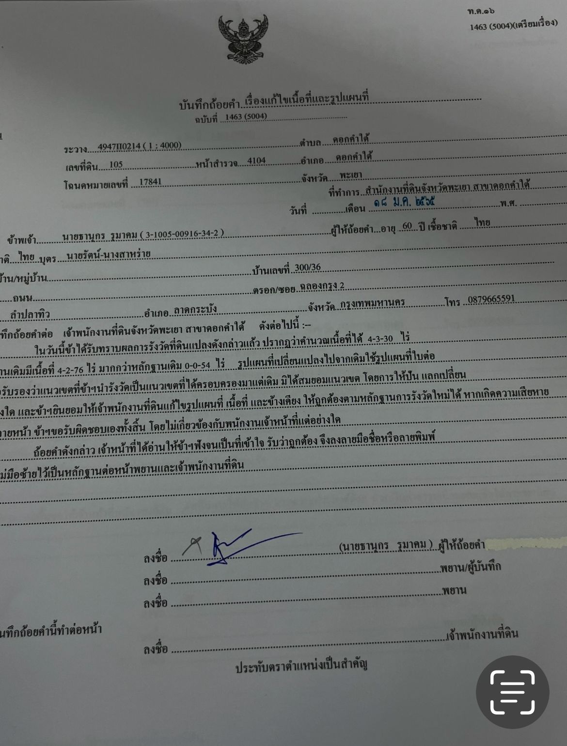 ที่ดินเปล่า ถมที่สูง ขุดสระน้ำ ปลูกต้นไม้กว่า 10 ชนิด  ล้อมรั้วแล้ว