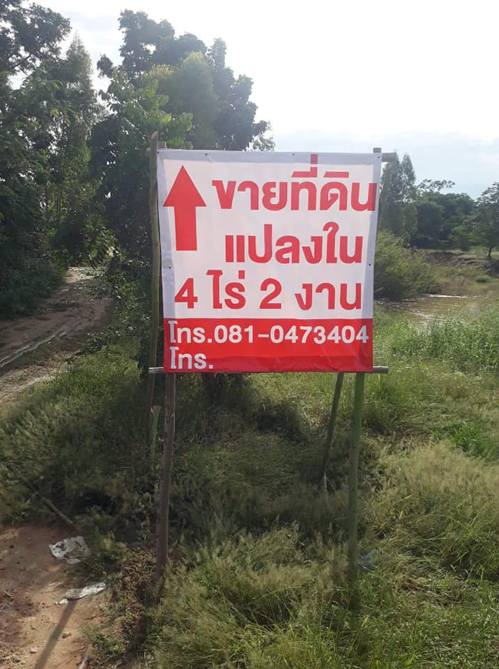 ที่ดินติดคลอง กาญจนบุรี 4-2-85