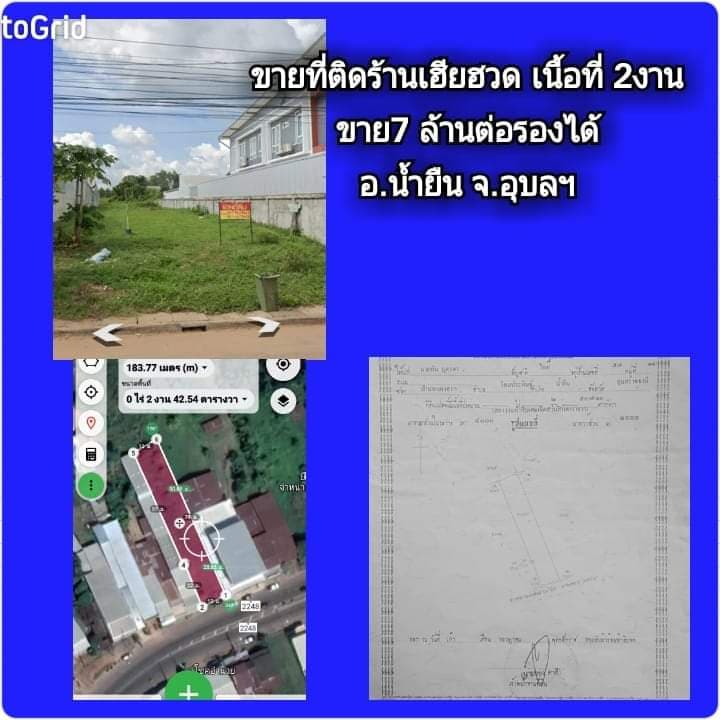 ที่ดินเปล่า แปลงสวย ทำเลดี อ.น้ำยืน จ.อุบลราชธานี 0-2-50.7 