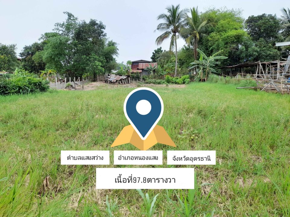 ที่ดิน เหมาะสำหรับสร้างบ้าน,ที่พักอาศัย อุดรธานี 97.8