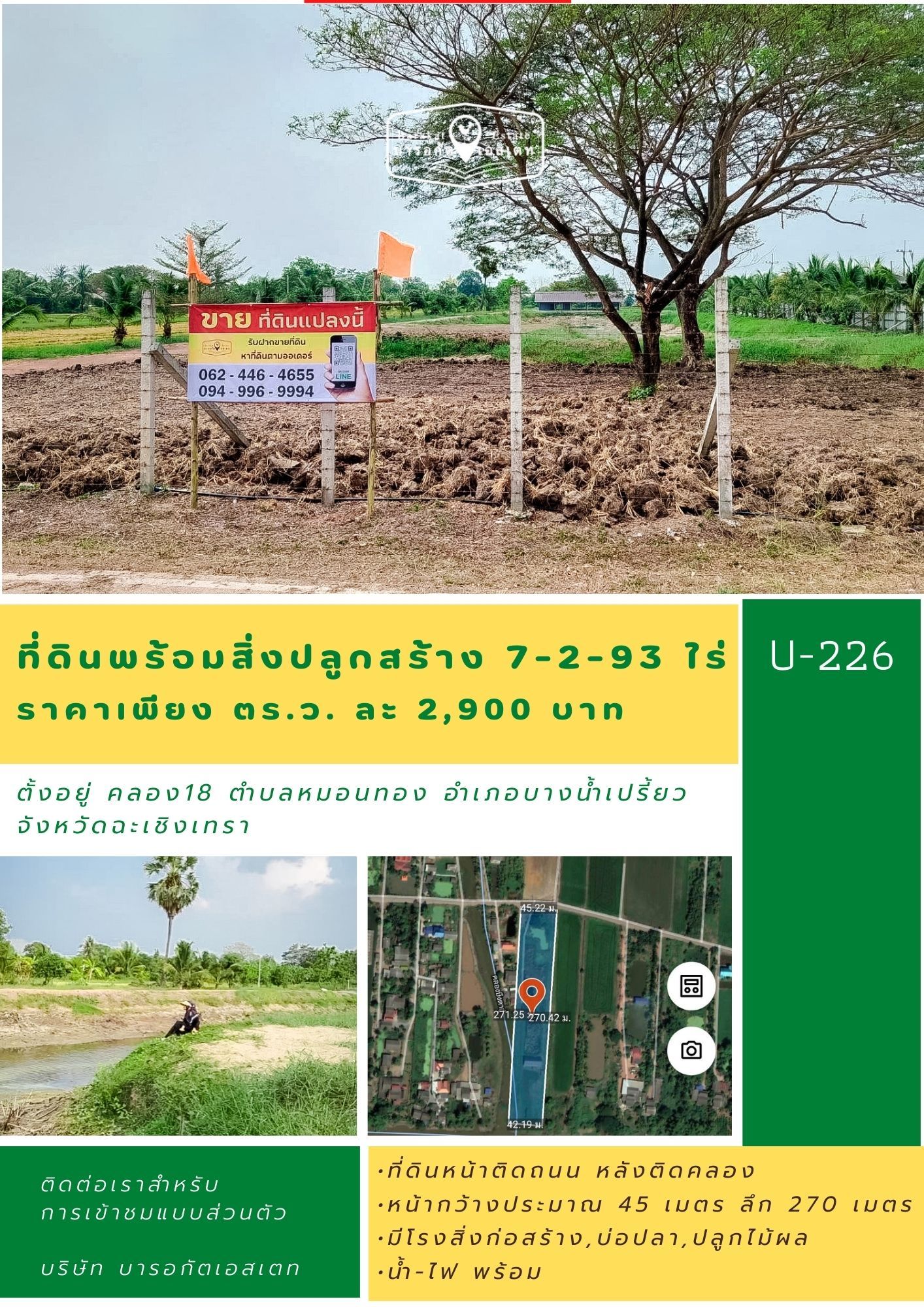 หน้าติดถนน หลังติดคลอง ทำเลทอง ราคาถูก ขายพร้อมสิ่งปลูกสร้าง