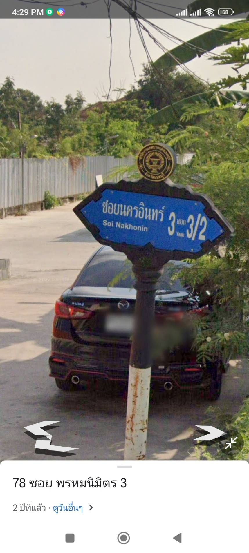 ขายที่ดินใกล้ MRT แยกติวานนท์ ถนนนครอินทร์ ราคาถูก นนทบุรี 4-0-88 ไร่