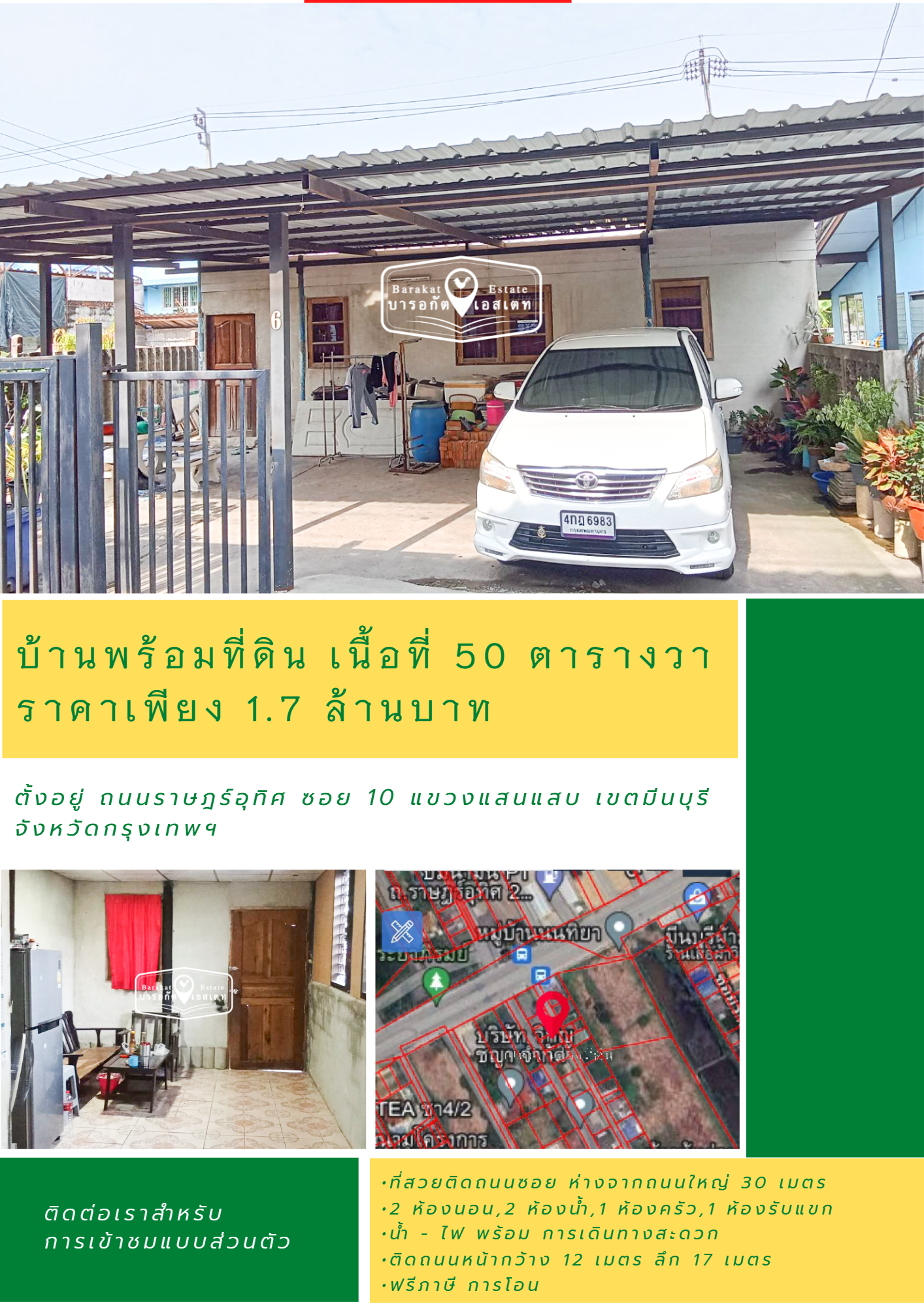 แปลงสวย บ้านพร้อมที่ดิน เข้าซอยเพียง 30 เมตร เขตมีนบุรี 