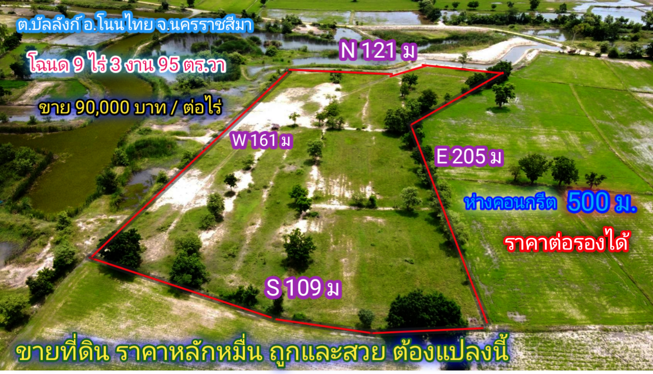 ขายที่ดินนครราชสีมา โนนไทย 9-3-95ตารางวา