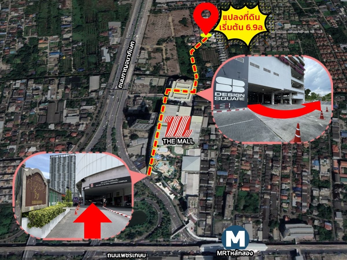 ที่ดินโซนหน้าโครงการศุภวรรณ➥หลังห้างเดอะมอลล์บางแค  กทม 104 ตร.ว