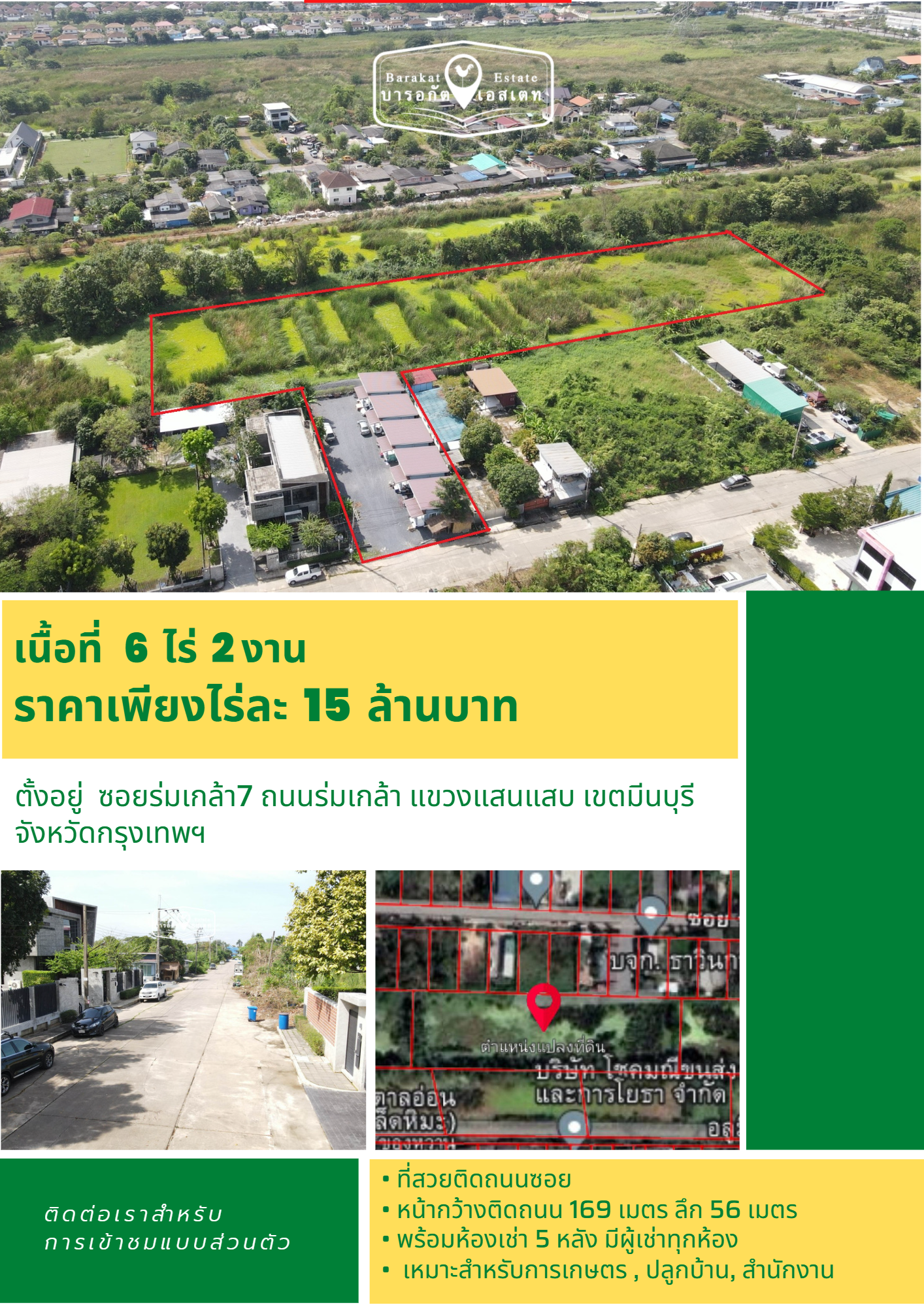 ขายด่วนที่ดินเปล่า และที่ดินพร้อมห้องเช่า บนถนนเศรษฐกิจ ทำเลทอง  เขตมีนบุรี  จังหวัดกรุงเทพฯ
