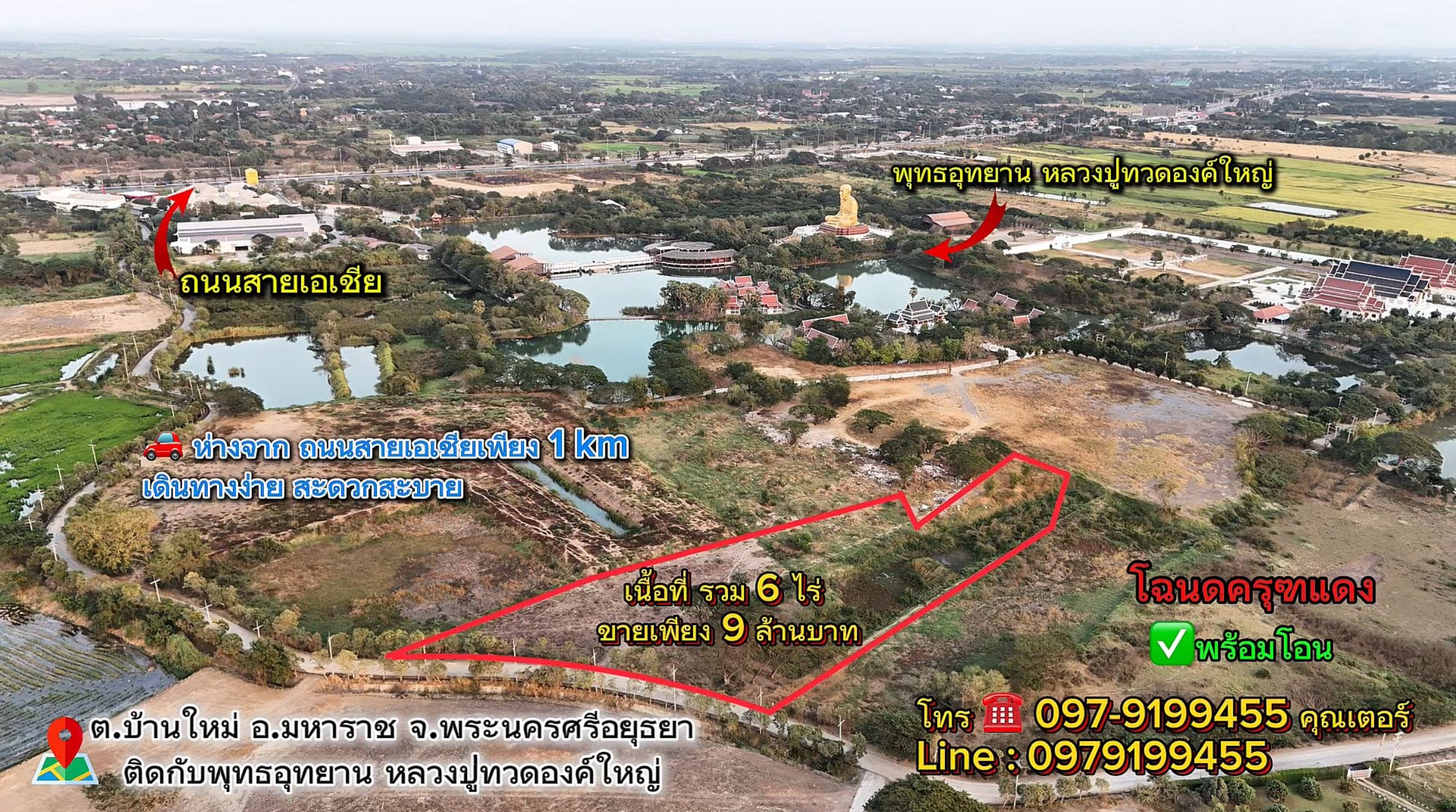 ที่ดินสวย ทำเลทอง ราคาถูก ล้อมรอบด้วยสถานที่ท่องเที่ยว