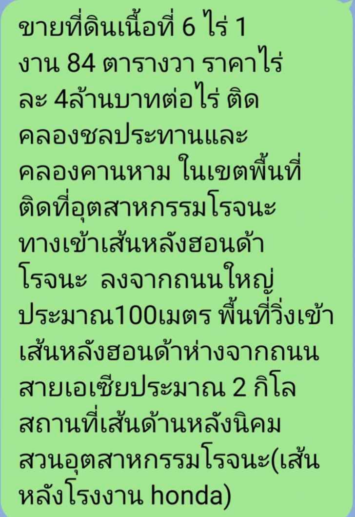 ขายที่ดินเปล่า อุทัย พระนครศรีอยุธยา 6-1-84 ไร่