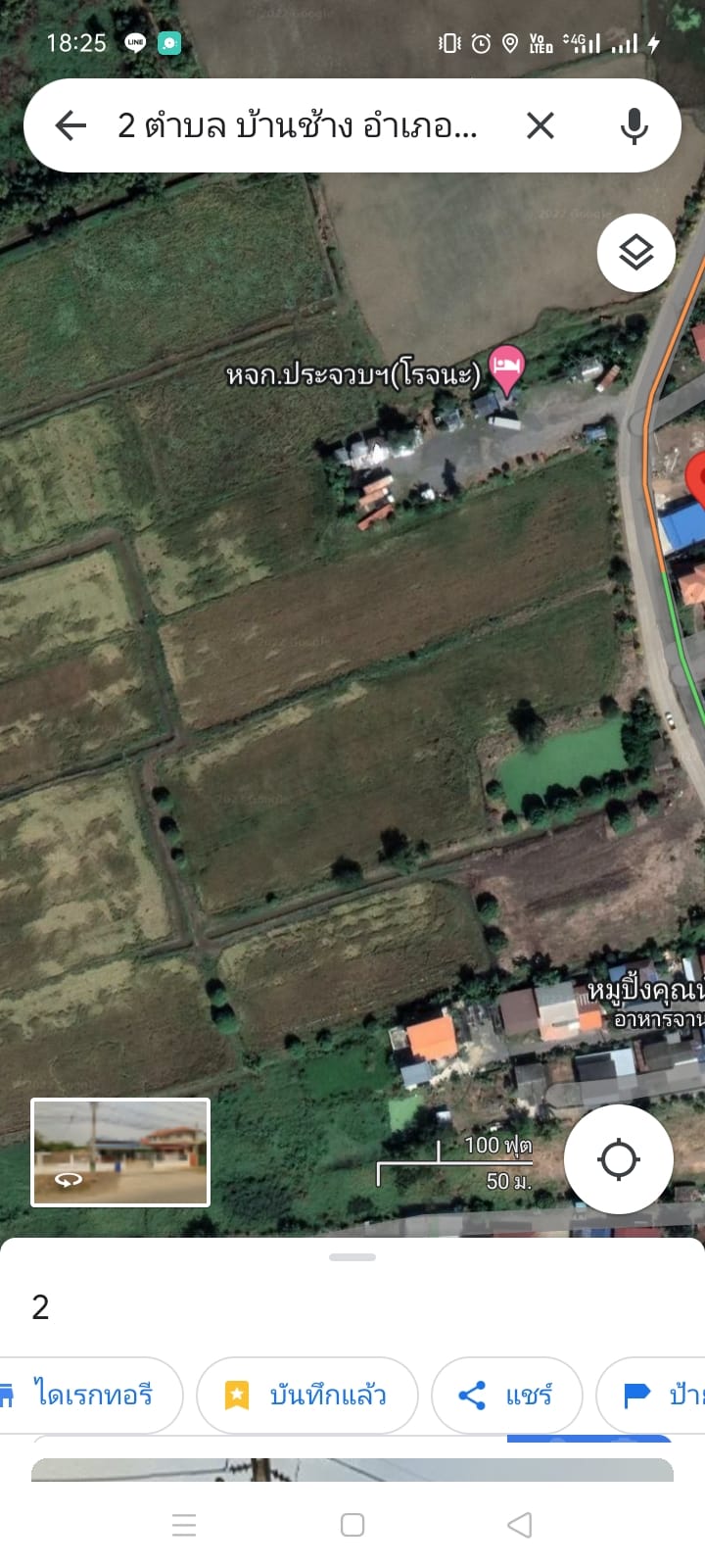 ขายที่นาด้านหน้าติดถนน จ.พระนครศรีอยุธยา อ.อุทัย 7-2-85