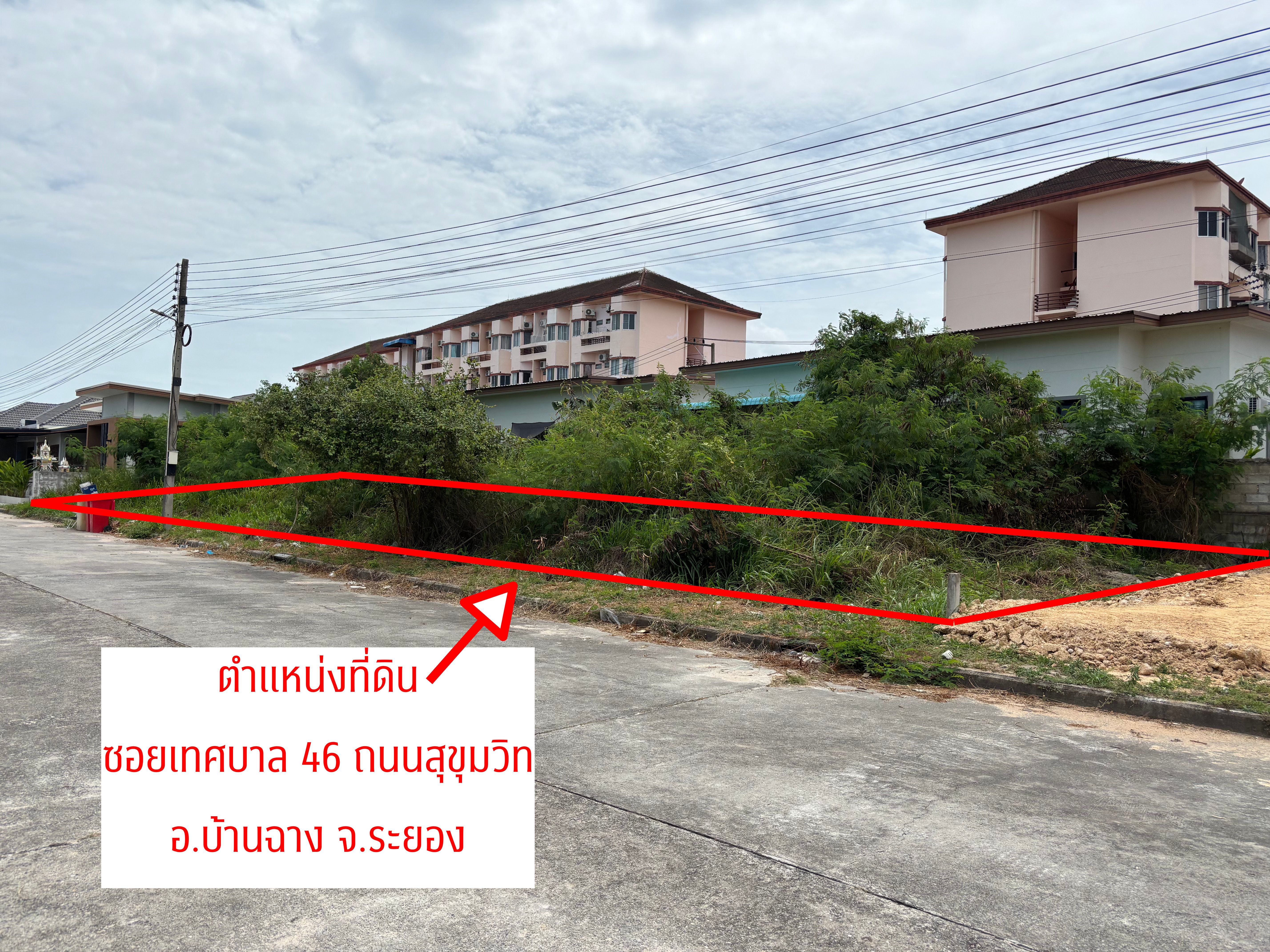 ขายที่ดินเปล่า 138.2 ตร.วา (2 โฉนด) ซอยเทศบาล 46 ถนนสุขุมวิท ต.บ้านฉาง อ.บ้านฉาง จ.ระยอง 21130 (อยู่ด้านหลังหมู่บ้านโกลเด้นวิลเลจ และสิปปภาส คอนโดมิเนียม)