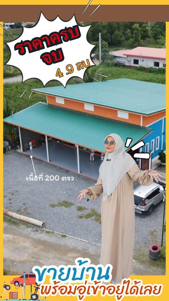 ขายบ้านพร้อมที่ดิน