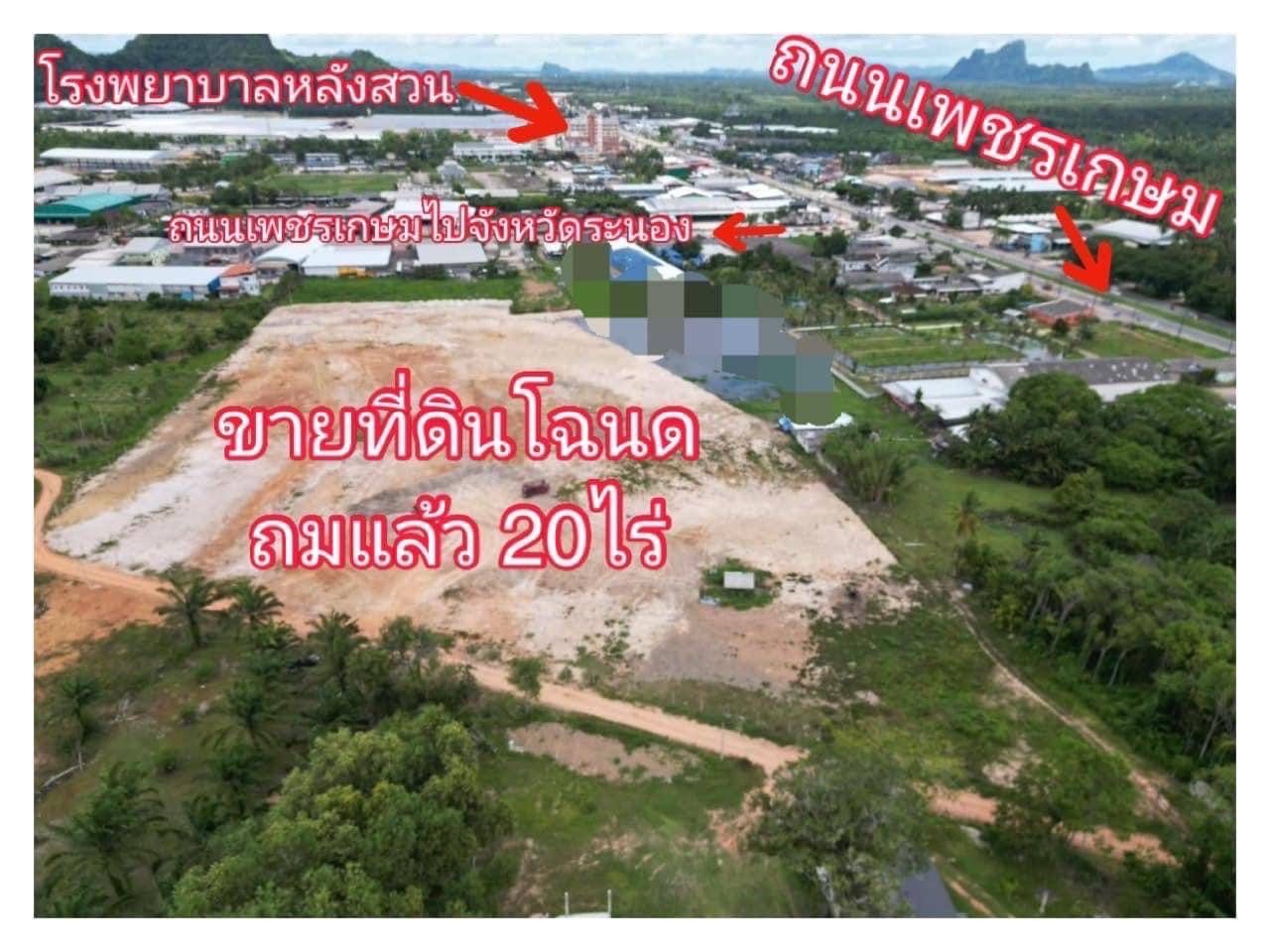 ที่ดินหลังสวนทำเลทอง