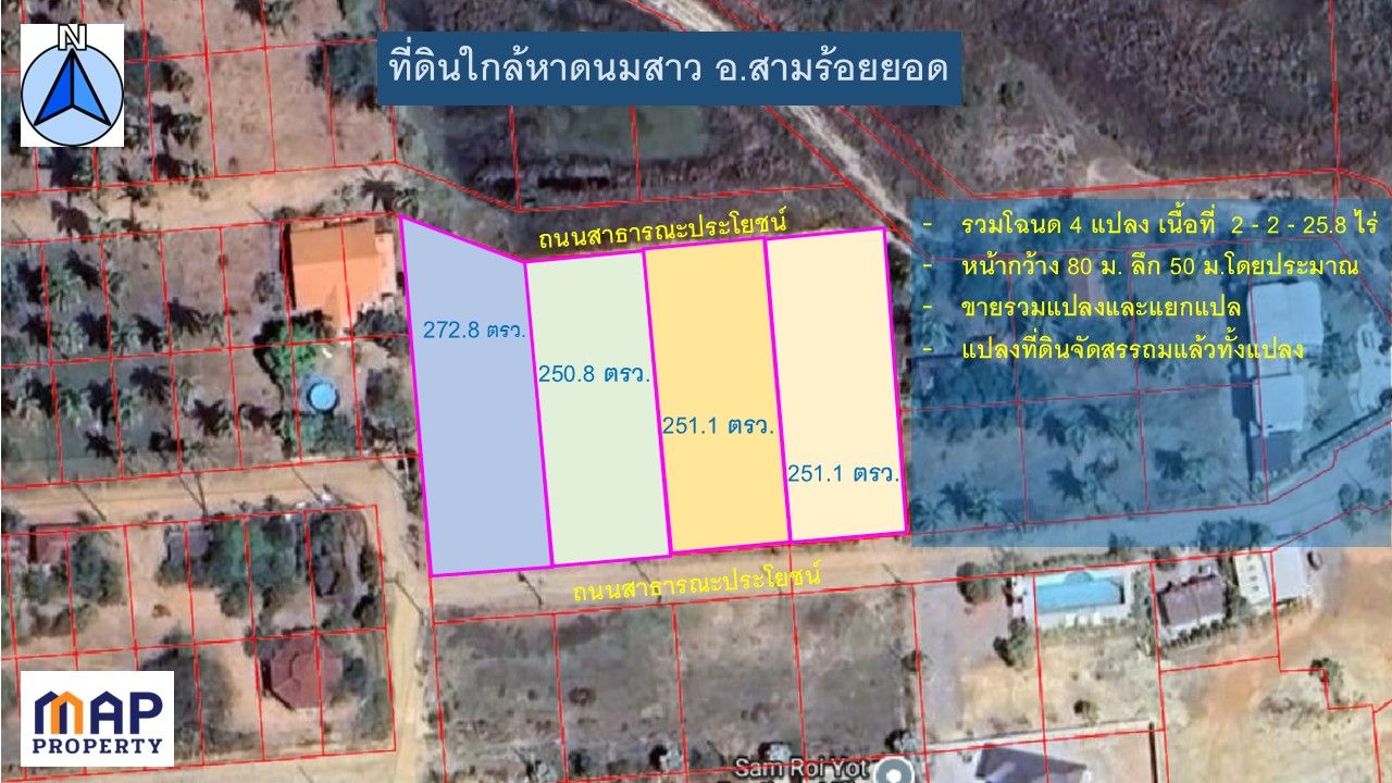 ขายด่วน ที่ดินในโครงการจัดสรร พื้นที่แหล่งท่องเที่ยว