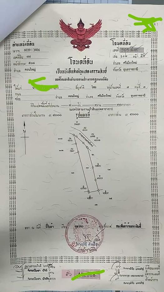 ขายที่นาอุบลราชธานี ศรีเมืองใหม่ 8-3-48 ไร่