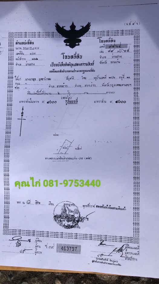 ขายบ้านหร้อมที่ดินขอนเเก่น บ้านฝาง 2ไร่