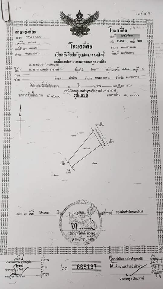ขายที่ดินฉะเชิงเทรา พนมสารคาม 1-2-5.7ตารางวา