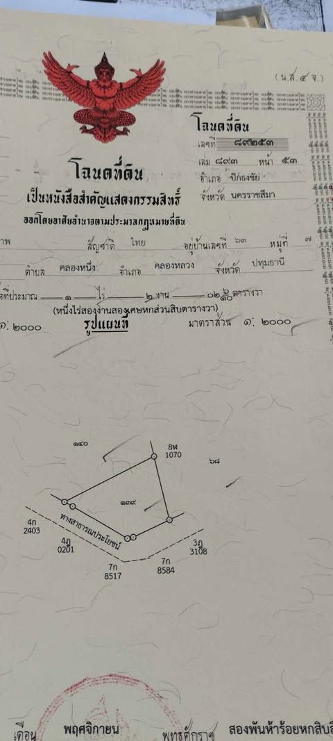ขายที่ดิน ติดสันอ่างเก็บน้ำลำสำลาย และจิมทอมสันฟาร์ม 
